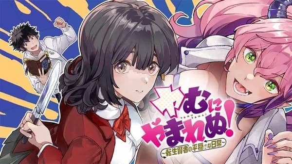ヤむにやまれぬ!~転生賢者の平穏(?)な日常~