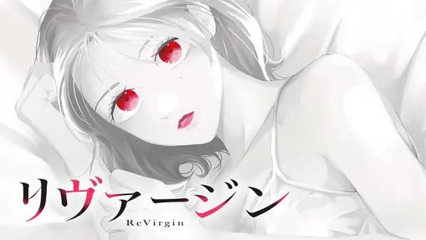 リヴァージン