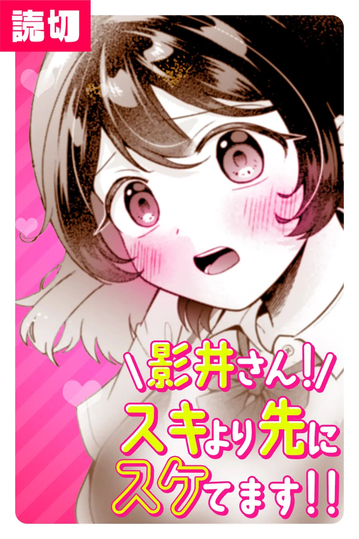 影井さん!スキより先にスケてます!!