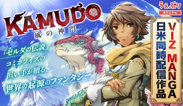 KAMUDO 風の神門