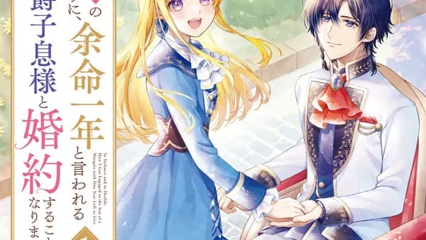 義姉の代わりに、余命一年と言われる侯爵子息様と婚約することになりました