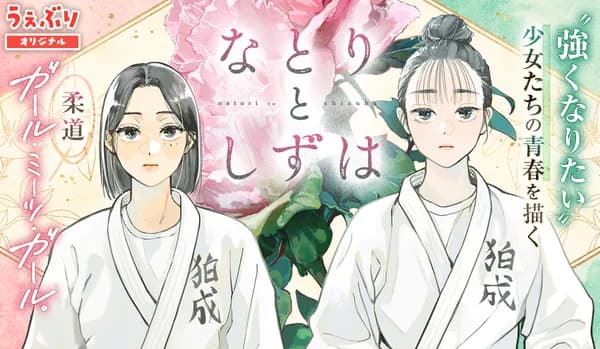 なとりとしずは