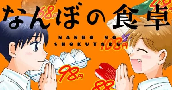 なんぼの食卓