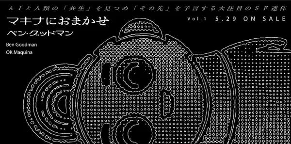 「マキナにおまかせ」