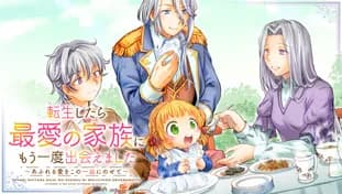 転生したら最愛の家族にもう一度出会えました ~あふれる愛をこの一皿にのせて~