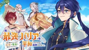 国に最強のバリアを張ったら平和になりすぎて追放されました。~俺の魔法がヤバすぎて、美女と魔族に囲まれてるんだが!?~