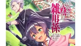 最強パーティーの雑用係 After Heroic Tale