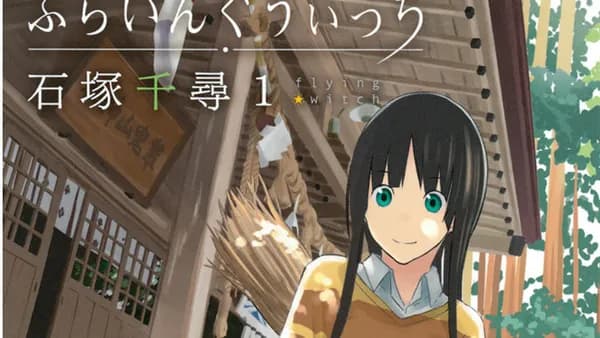 ふらいんぐうぃっち