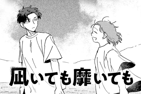 凪いても靡いても