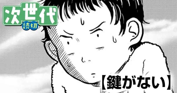 鍵がない