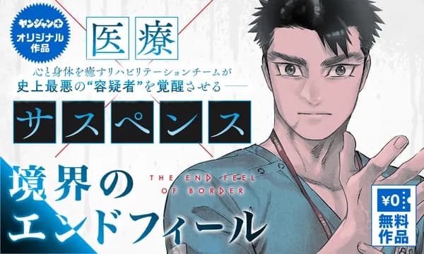 境界のエンドフィール