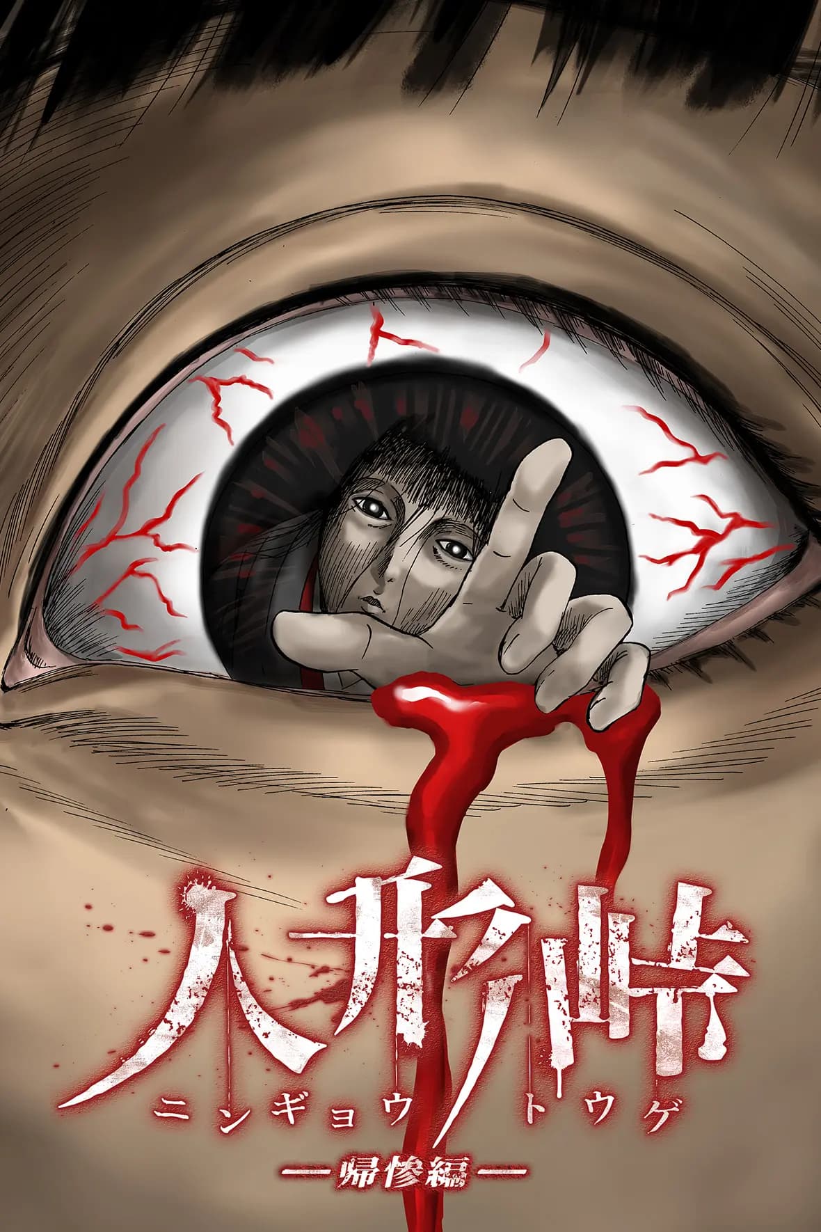 人形峠