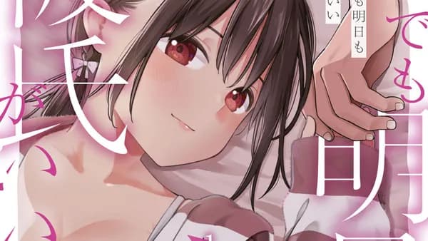 それでも明日も彼氏がいい