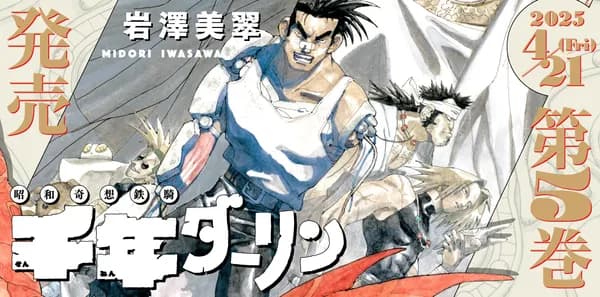 「千年ダーリン」
