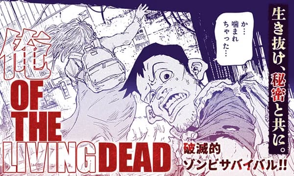 俺 OF THE LIVING DEAD