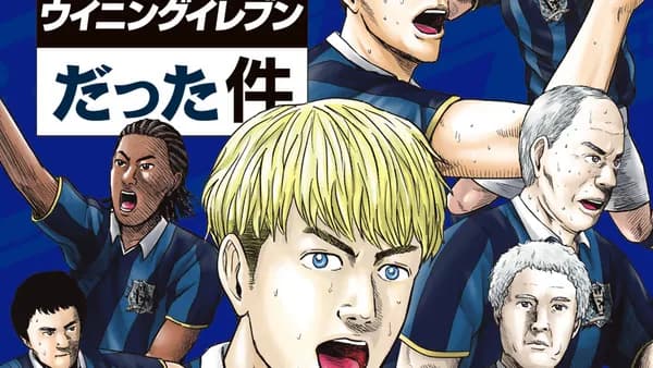 転生したらウイニングイレブンだった件