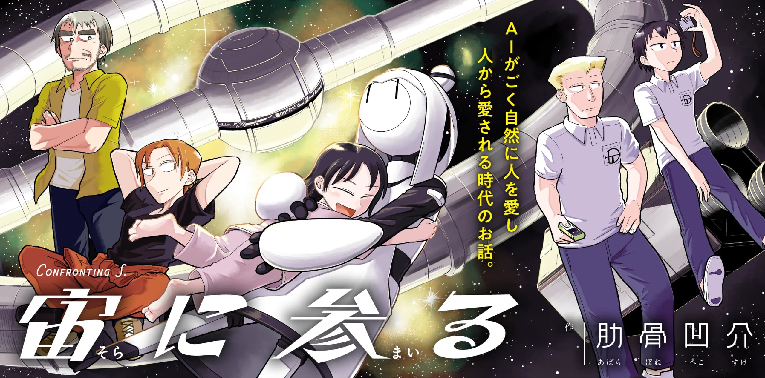 「宙に参る」