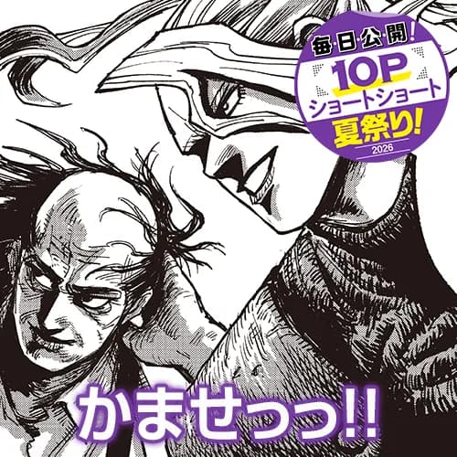 かませっっ!!