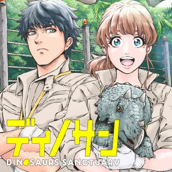 ディノサン