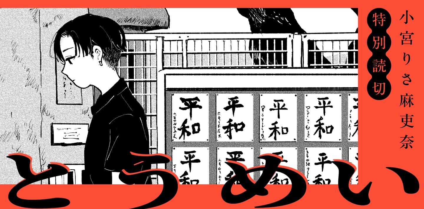 「とうめい」