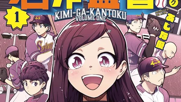 君が監督!