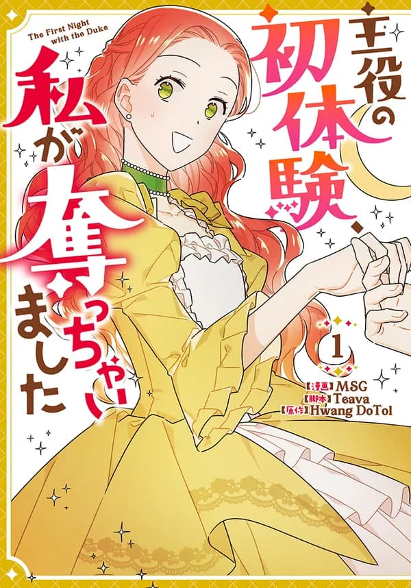 主役の初体験、私が奪っちゃいました
