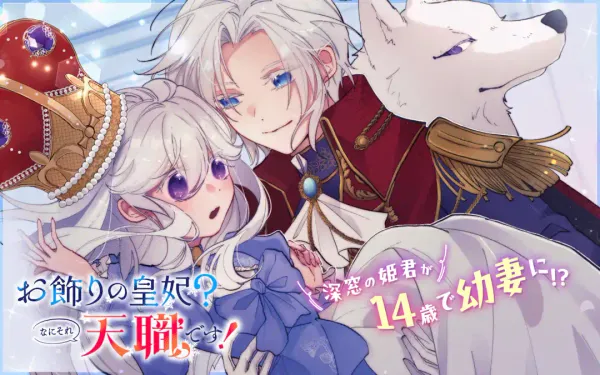 お飾りの皇妃？なにそれ天職です！