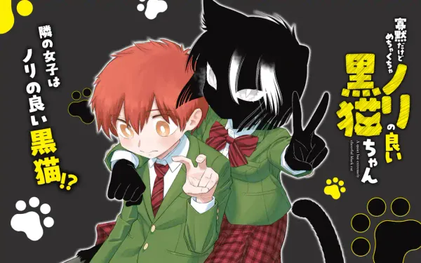 寡黙だけどめちゃくちゃノリの良い黒猫ちゃん