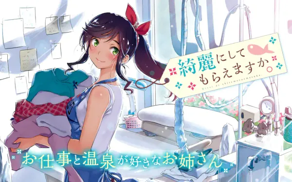 綺麗にしてもらえますか。