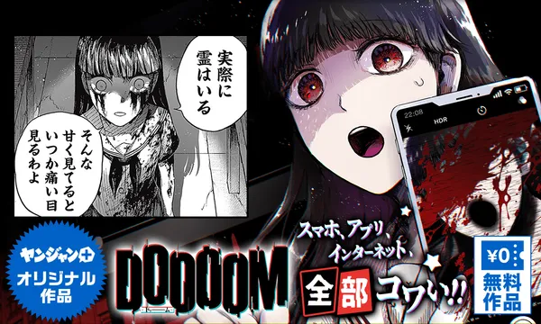 DOOOOM―ドゥーム―