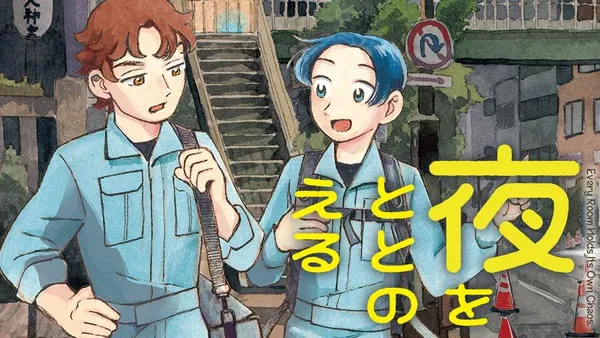 夜をととのえる