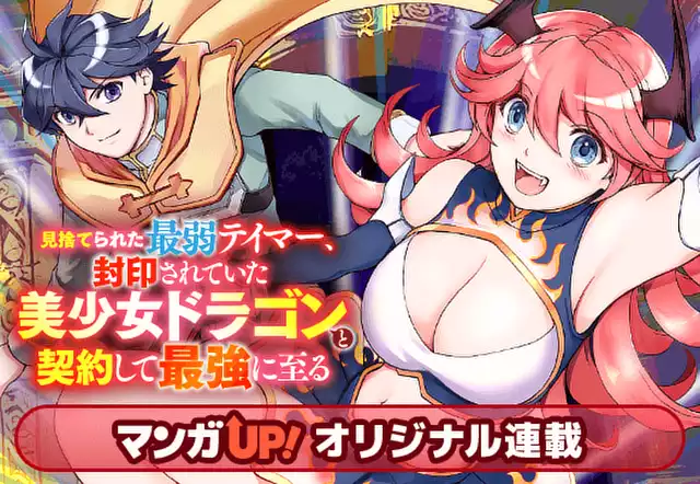 見捨てられた最弱テイマー、封印されていた美少女ドラゴンと契約して最強に至る