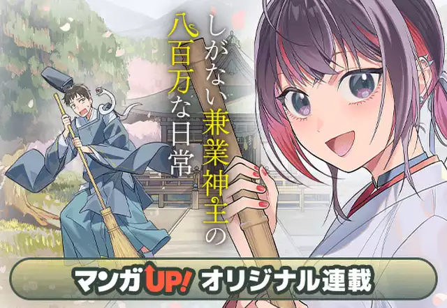 しがない兼業神主の八百万な日常