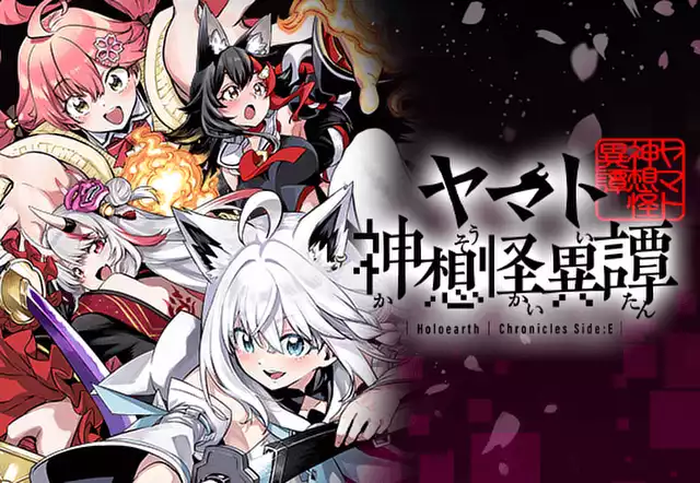 Holoearth Chronicles Side:E ヤマト神想怪異譚