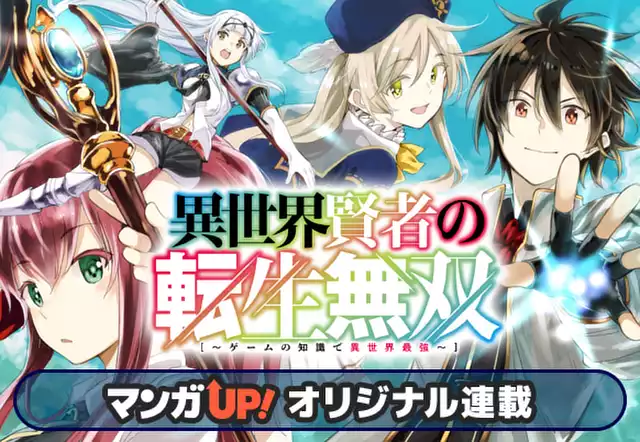 異世界賢者の転生無双 ~ゲームの知識で異世界最強~