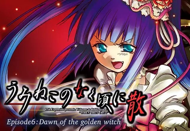 うみねこのなく頃に散　Episode6:Dawn of the golden witch