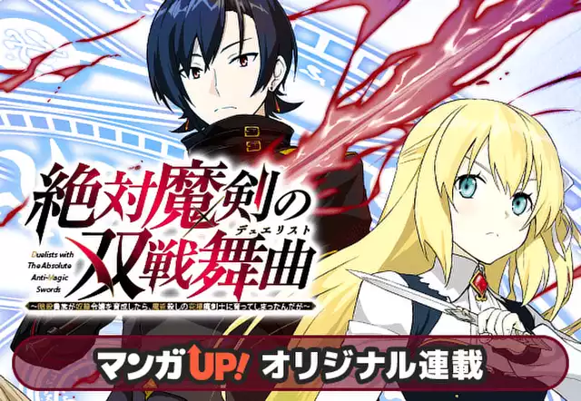 絶対魔剣の双戦舞曲 ~暗殺貴族が奴隷令嬢を育成したら､魔術殺しの究極魔剣士に育ってしまったんだが~