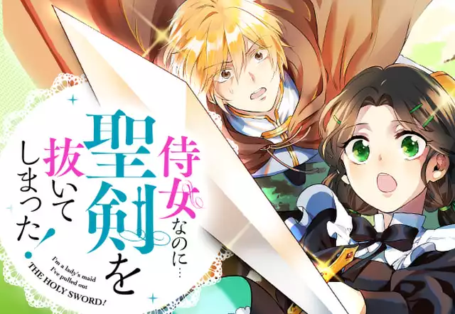 侍女なのに…聖剣を抜いてしまった！