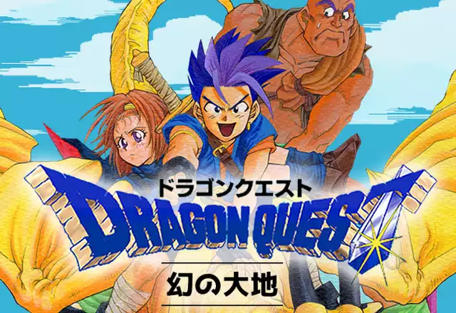 ドラゴンクエスト 幻の大地