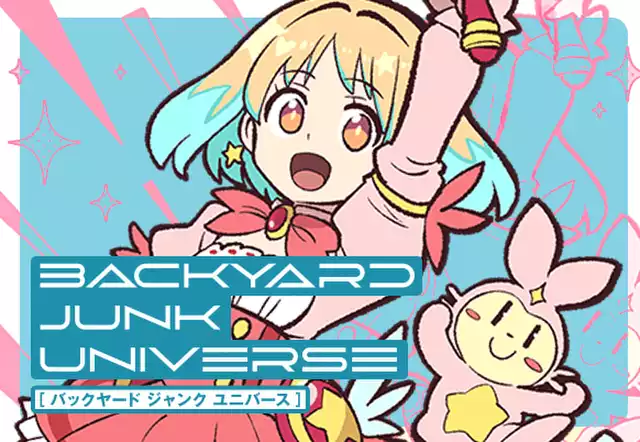 バックヤード ジャンク ユニバース
