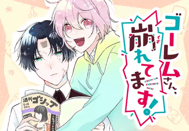 ゴーレムさん、崩れてます!