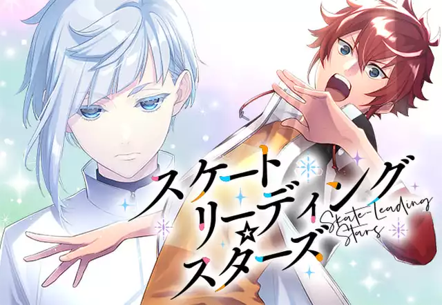 スケートリーディング☆スターズ