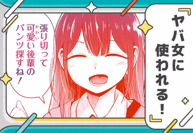 ヤバ女に使われる!