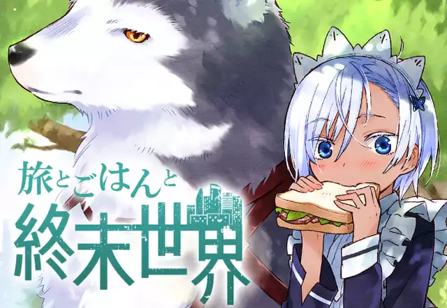 【読切版】旅とごはんと終末世界