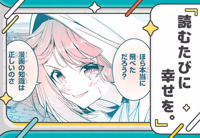 【読切版】読むたびに幸せを。