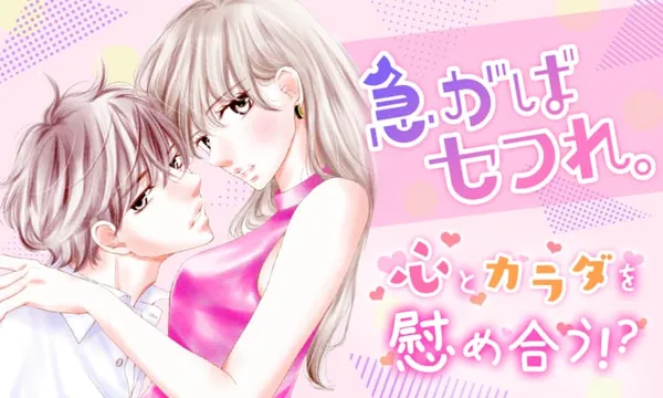 急がばセフれ。