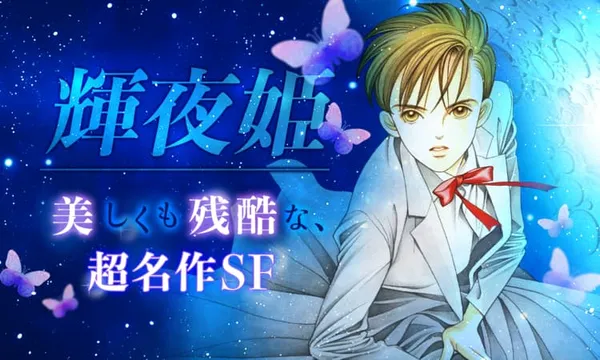 輝夜姫