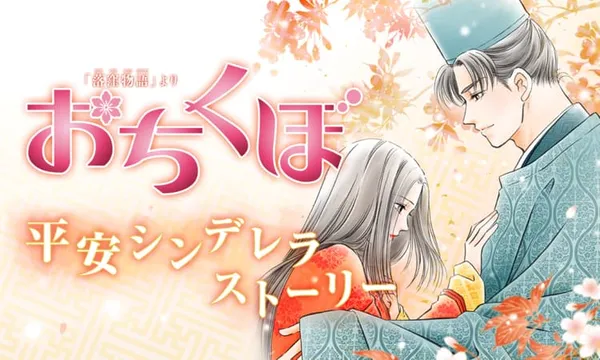 おちくぼ