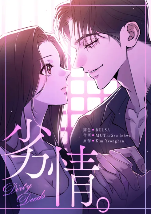 劣情。