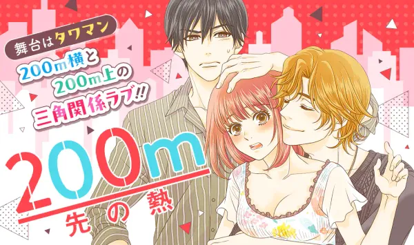 200m先の熱